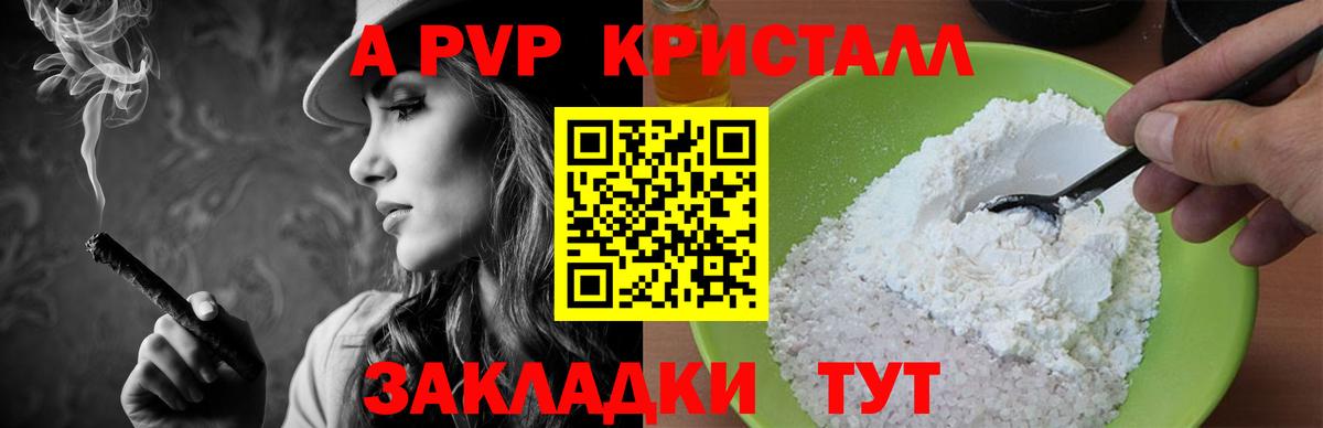A PVP VHQ  Вход с VPN  Альфа ПВП  где купить наркоту  А ПВП кристаллы  Нарткала 