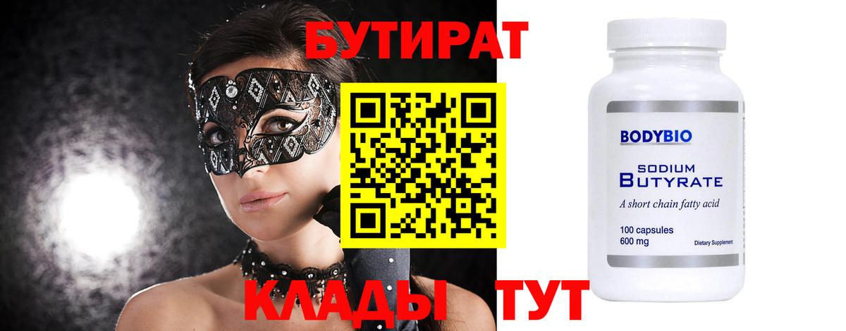 Нарткала  БУТИРАТ буратино  Бутират  Вход с VPN 